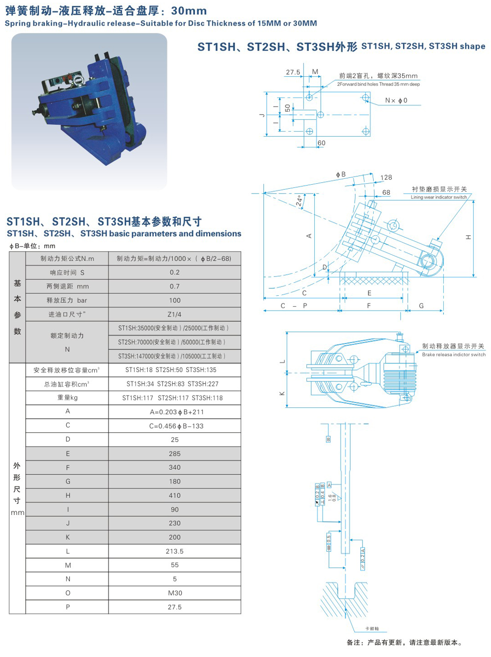 ST1SH、ST2SH、ST3SH系列液壓失效保護制動器-1